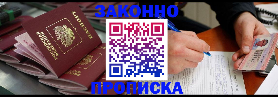 прописка в квартире в Электроуглях