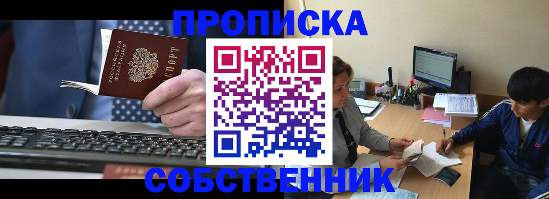 прописка штамп в Электроуглях
