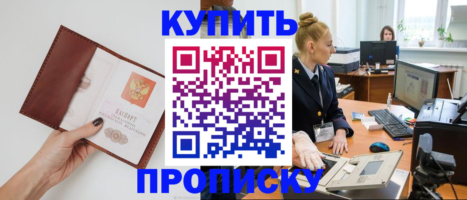 временная регистрация для всех в Электроуглях