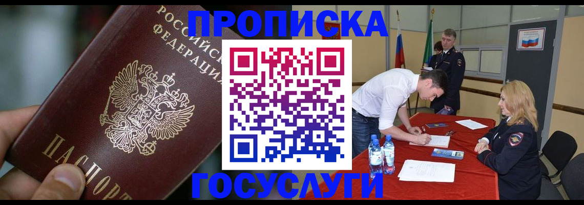 временная регистрация купить в Электроуглях